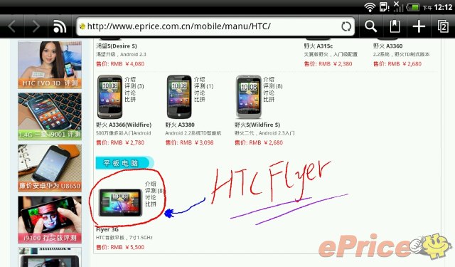 娇小的性感!HTC 平板第一弹 Flyer 试用感受 娇小的性感!HTC 平板第一弹 Flyer 试用感受