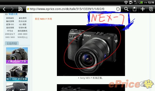 娇小的性感!HTC 平板第一弹 Flyer 试用感受 娇小的性感!HTC 平板第一弹 Flyer 试用感受