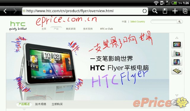 娇小的性感!HTC 平板第一弹 Flyer 试用感受 娇小的性感!HTC 平板第一弹 Flyer 试用感受