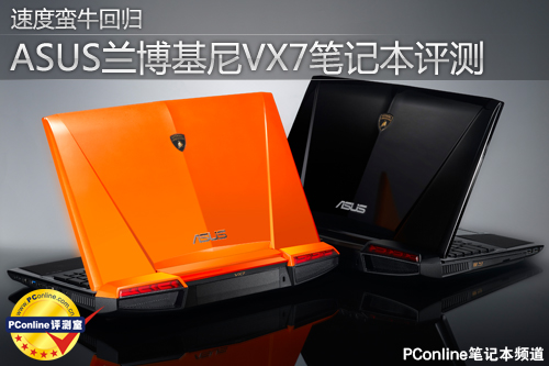 华硕兰博基尼VX7
