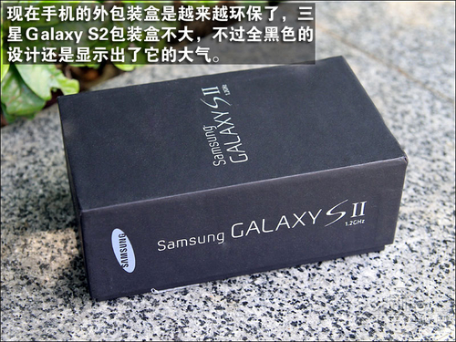 三星Galaxy S2